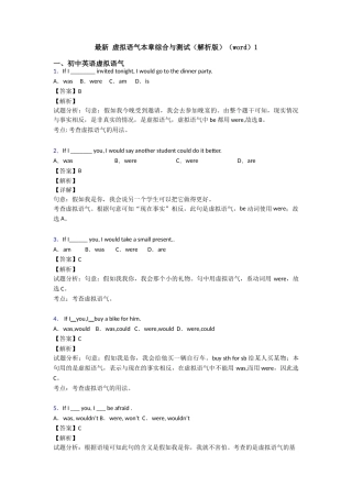 最新虚拟语气本章综合与测试1