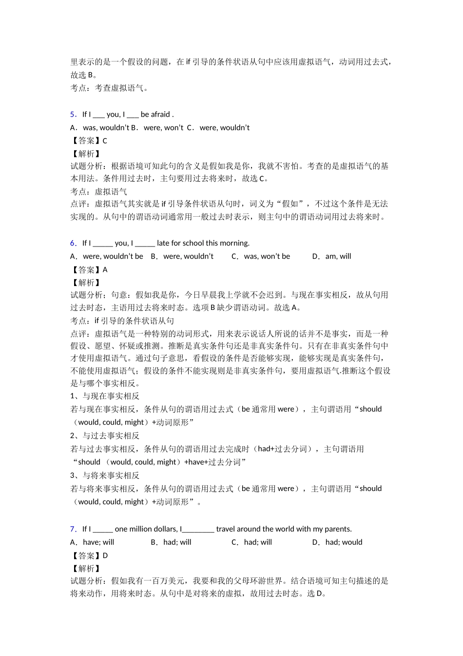最新虚拟语气培优训练1_第2页