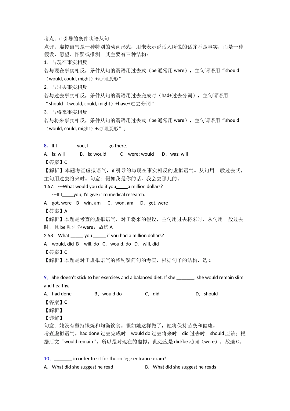 最新虚拟语气培优训练1_第3页