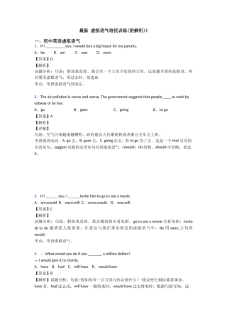 最新虚拟语气培优训练1