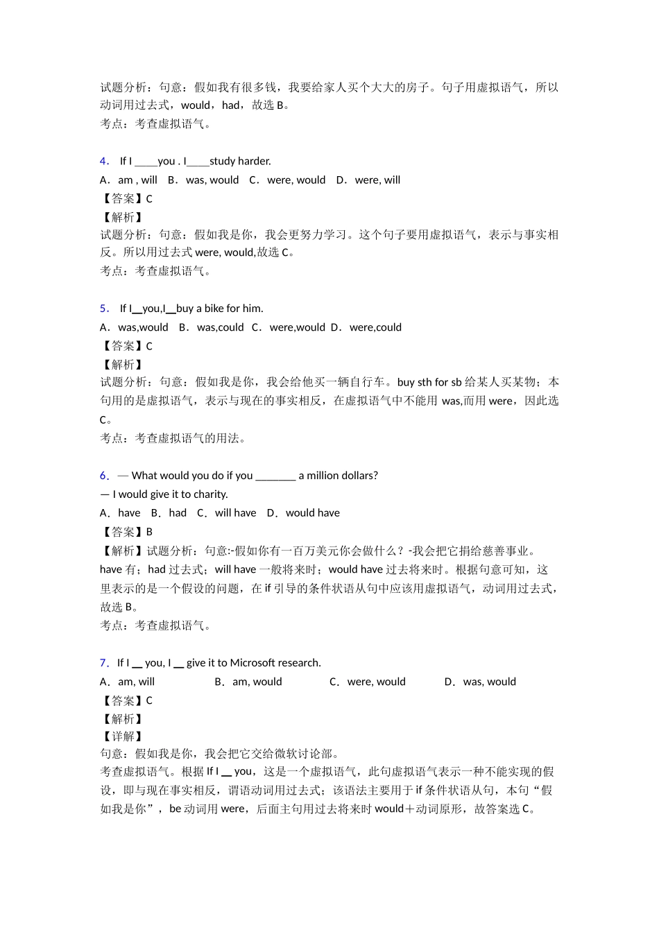 最新虚拟语气复习1_第2页