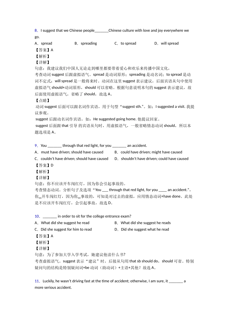 最新虚拟语气复习1_第3页