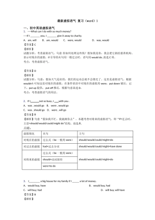 最新虚拟语气复习1
