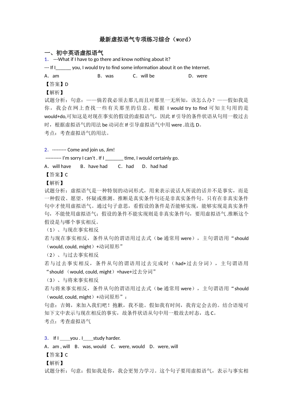 最新虚拟语气专项练习综合_第1页