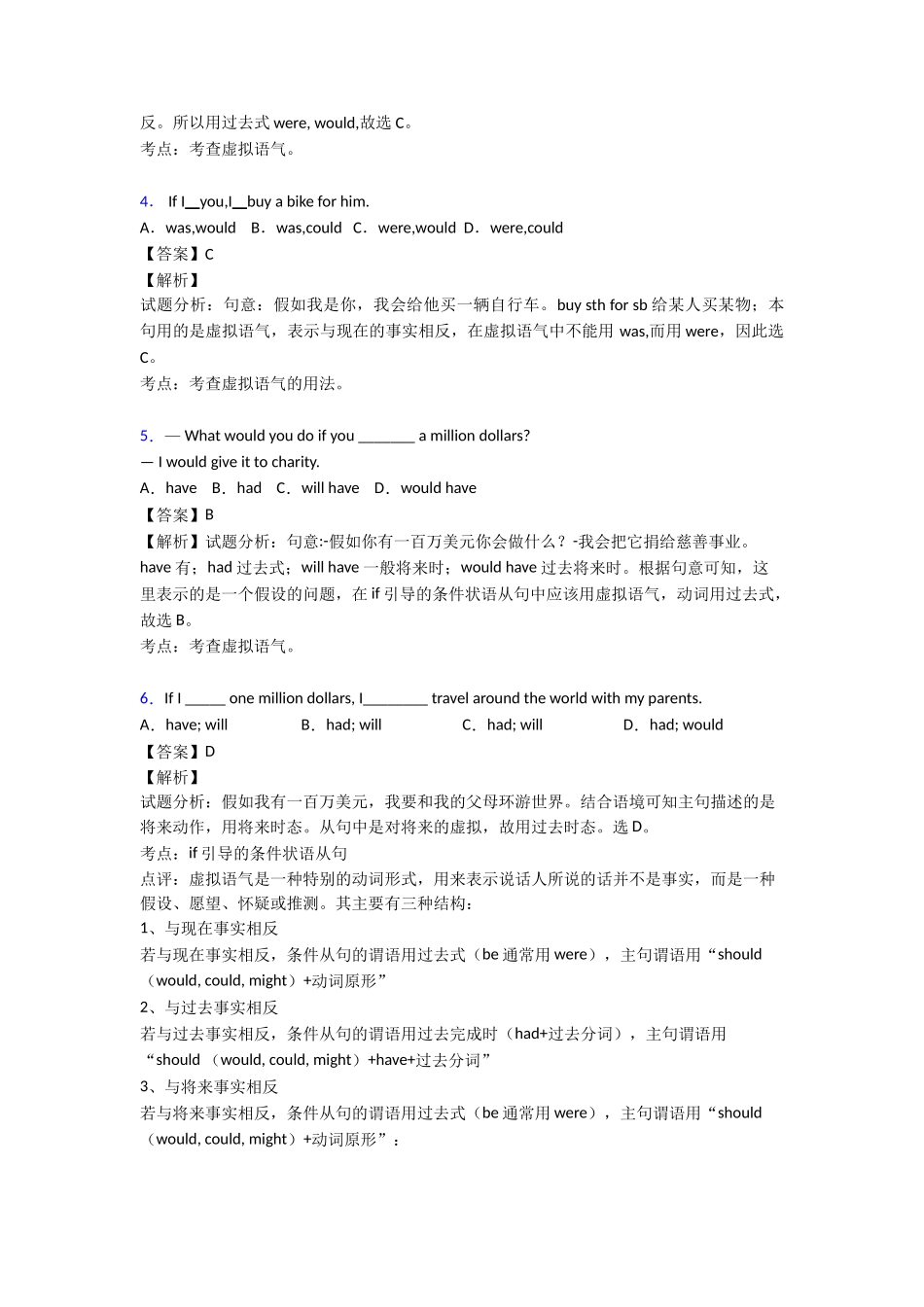 最新虚拟语气专项练习综合_第2页