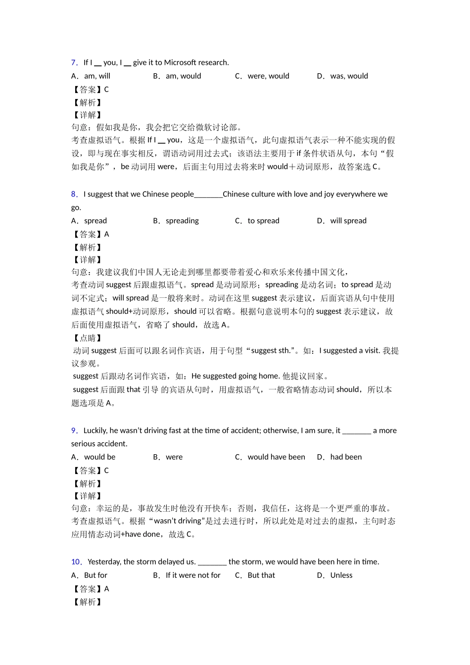 最新虚拟语气专项练习综合_第3页