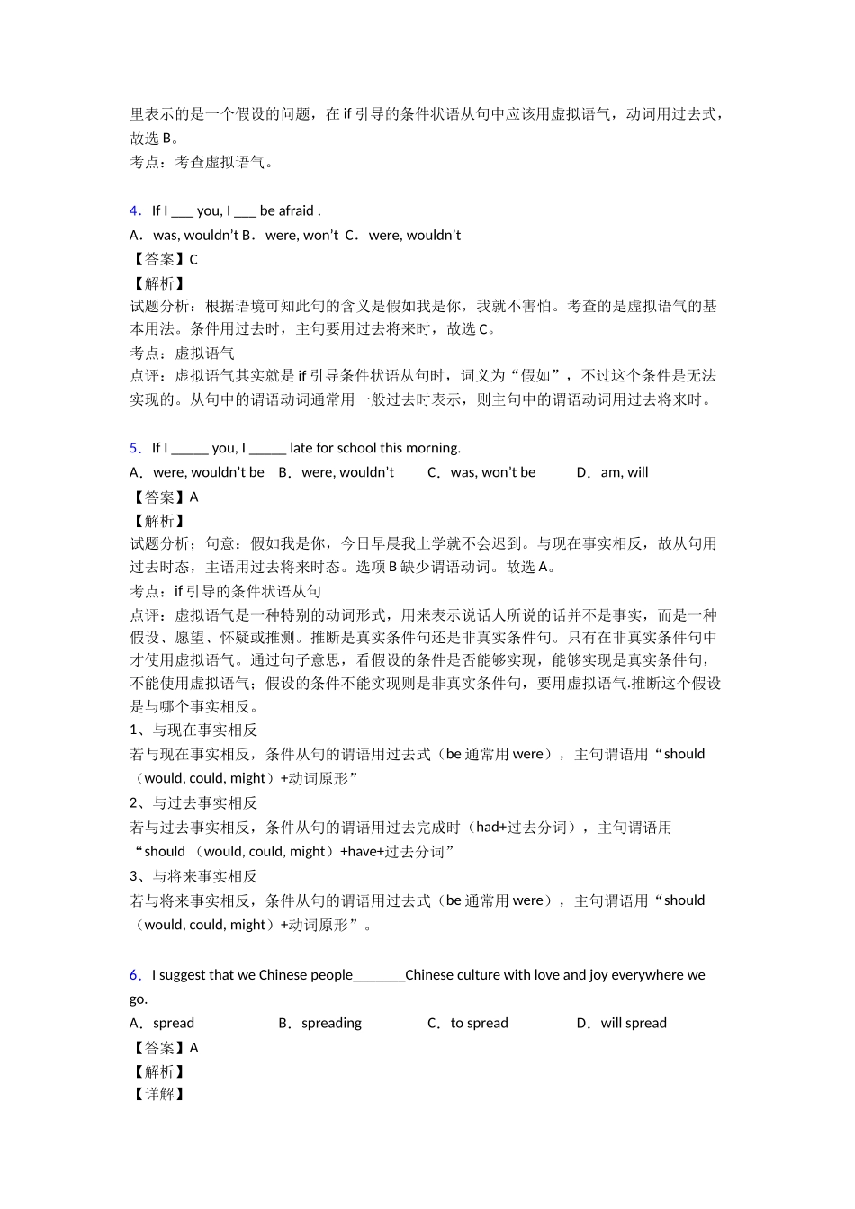最新虚拟语气知识点归纳与练习1_第2页
