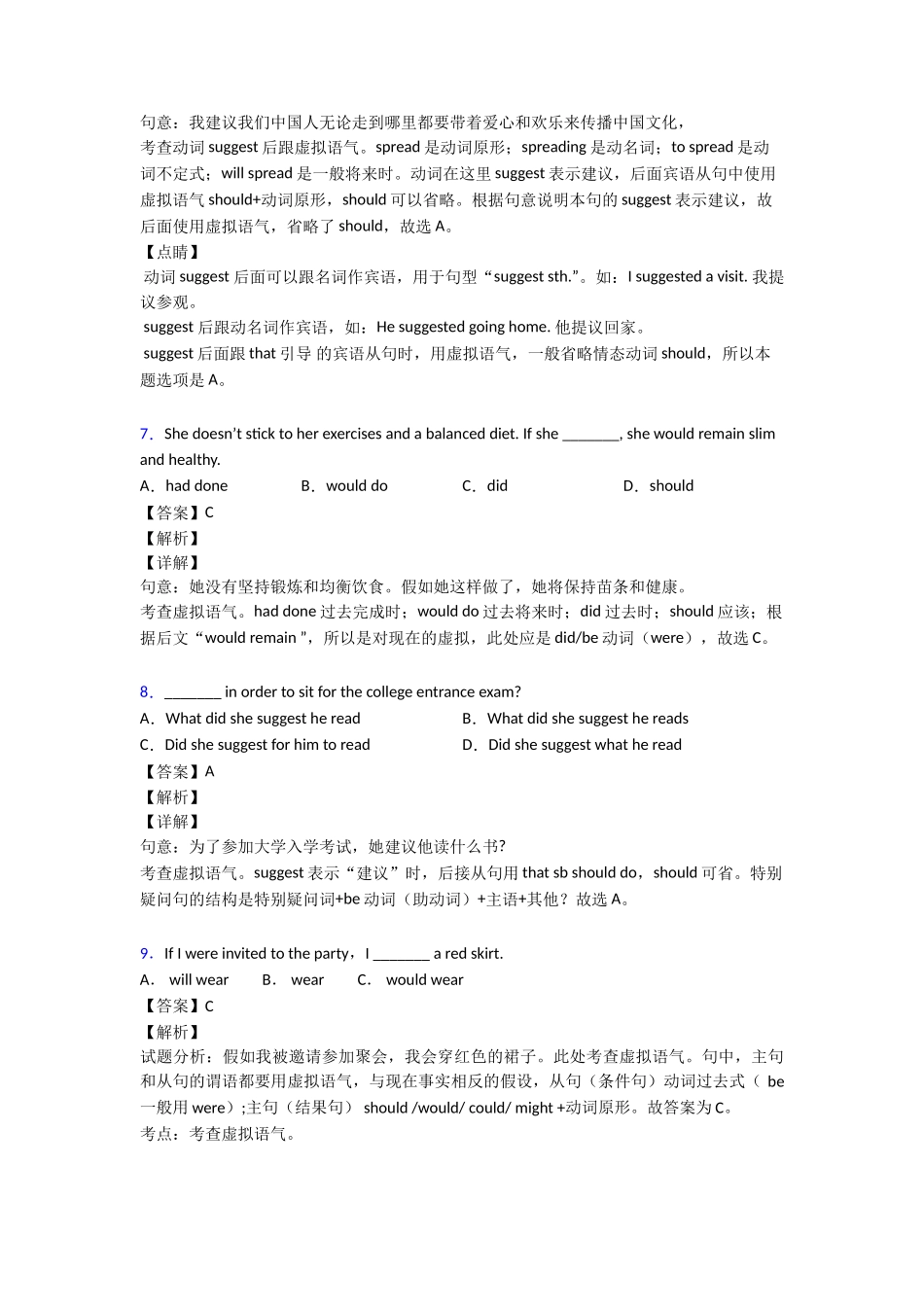 最新虚拟语气知识点归纳与练习1_第3页