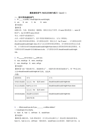 最新虚拟语气知识点归纳与练习1