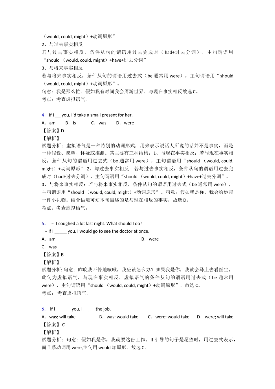 最新虚拟语气知识点总结(word)_第2页