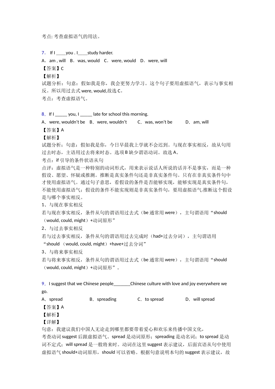 最新虚拟语气知识点总结(word)_第3页