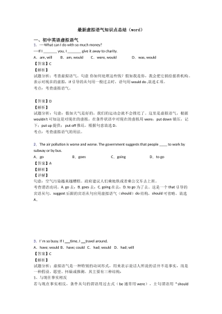 最新虚拟语气知识点总结(word)