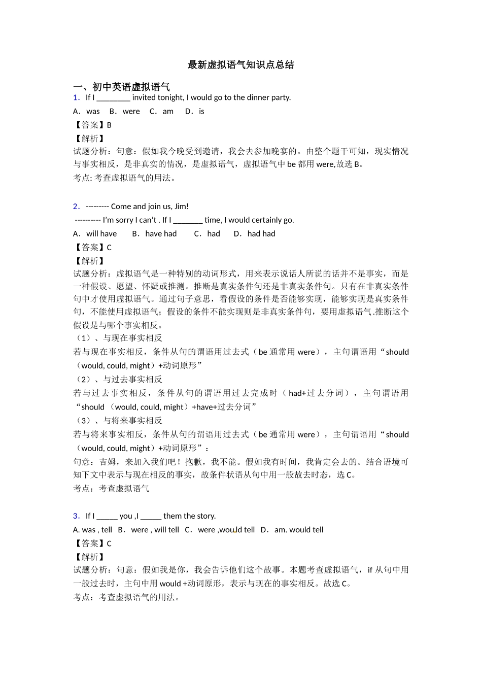 最新虚拟语气知识点总结_第1页