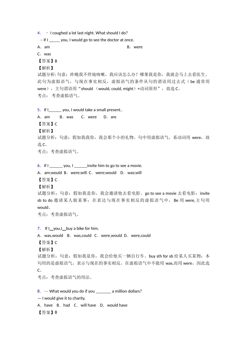 最新虚拟语气知识点总结_第2页
