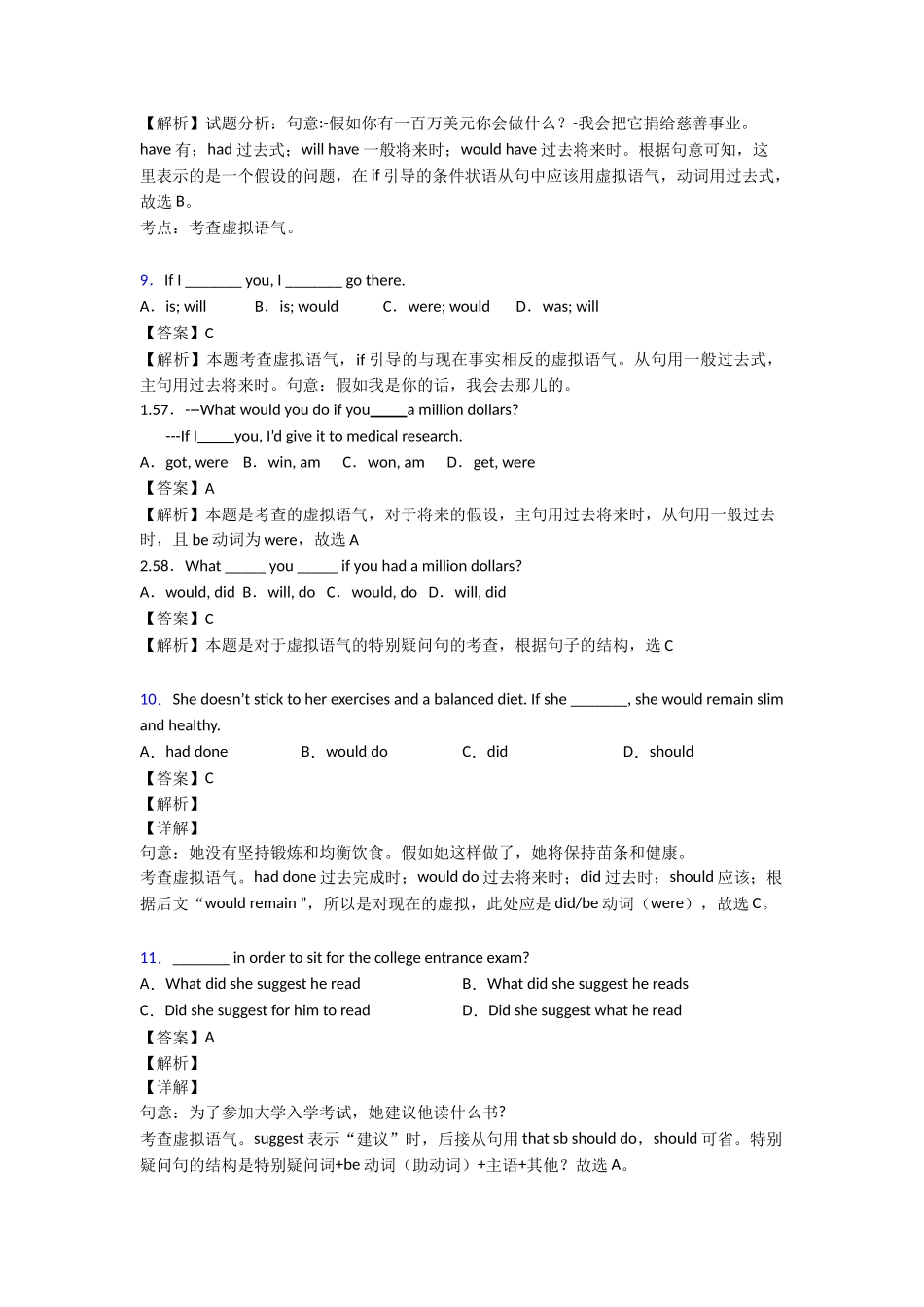 最新虚拟语气知识点总结_第3页