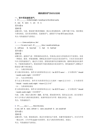 最新虚拟语气知识点总结
