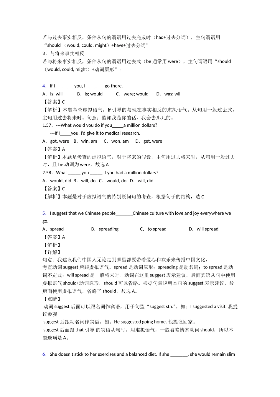 最新虚拟语气知识点归纳与练习_第2页