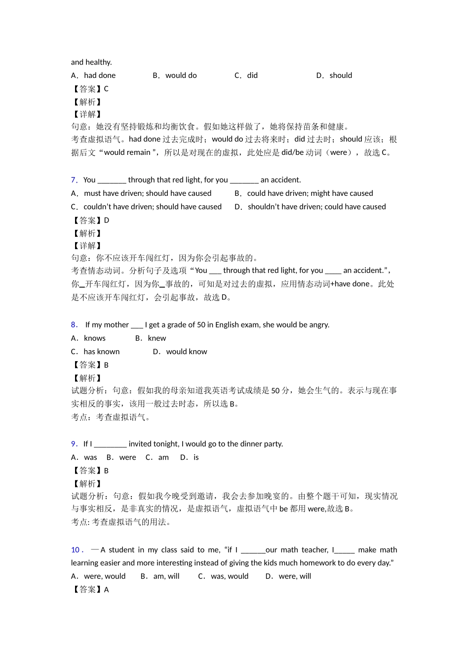最新虚拟语气知识点归纳与练习_第3页