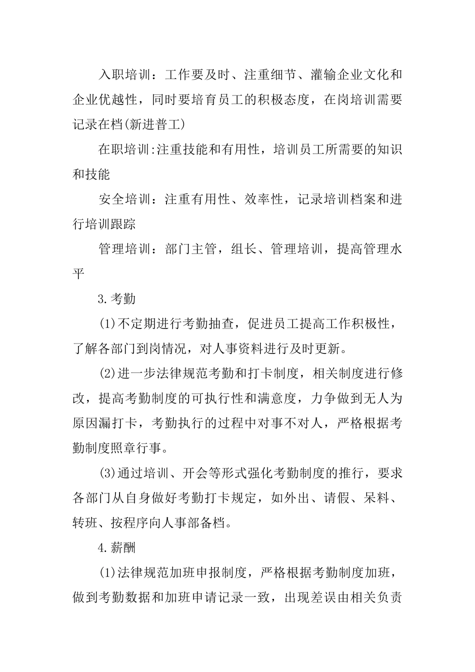 最新行政部门年度工作计划_第2页