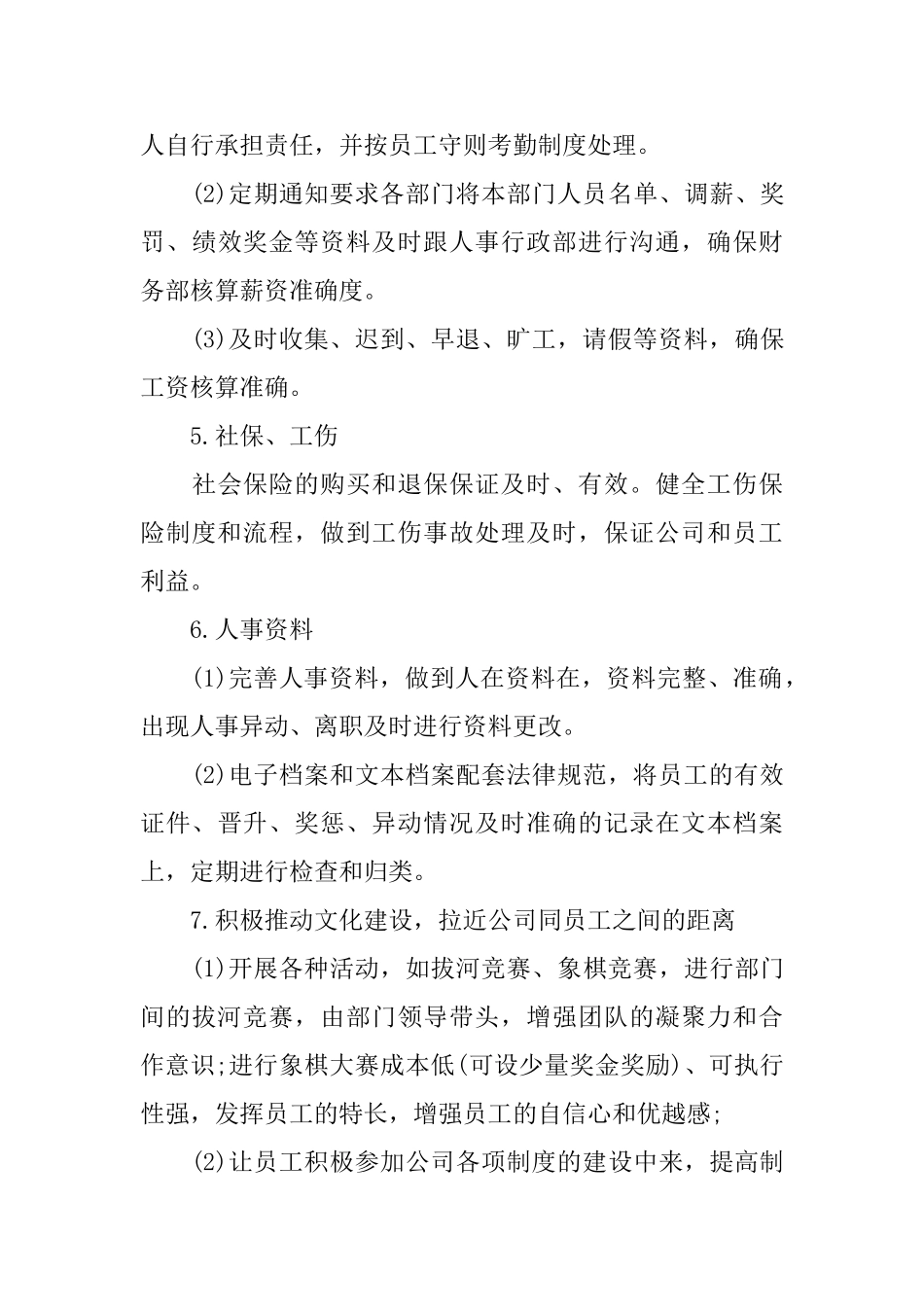 最新行政部门年度工作计划_第3页