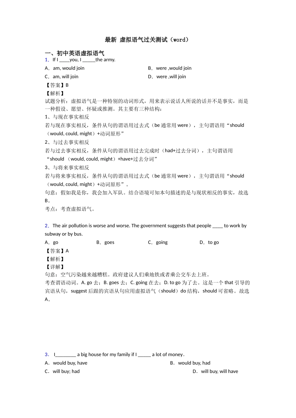 最新虚拟语气过关测试_第1页