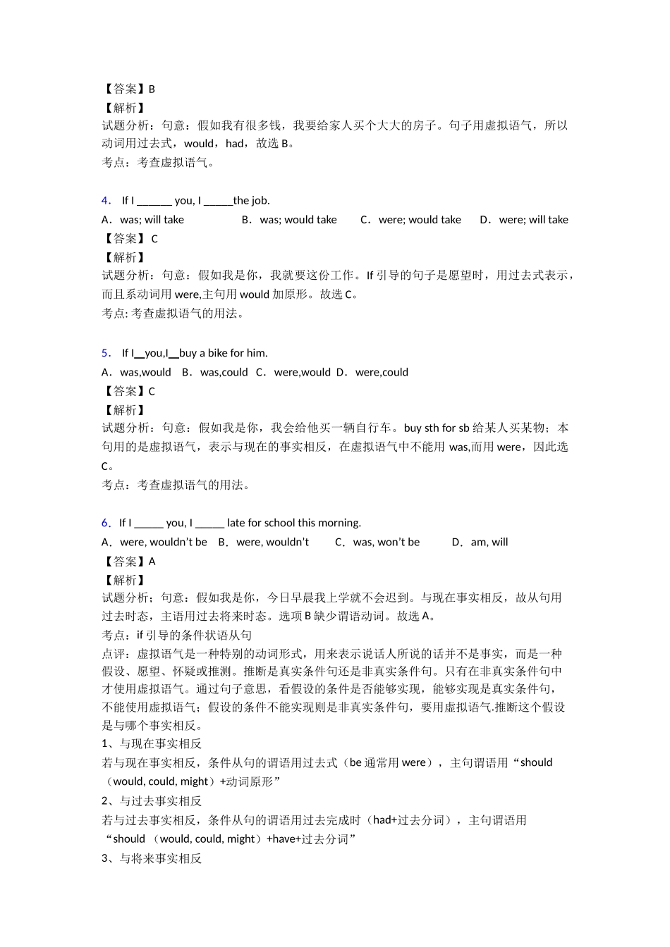 最新虚拟语气过关测试_第2页