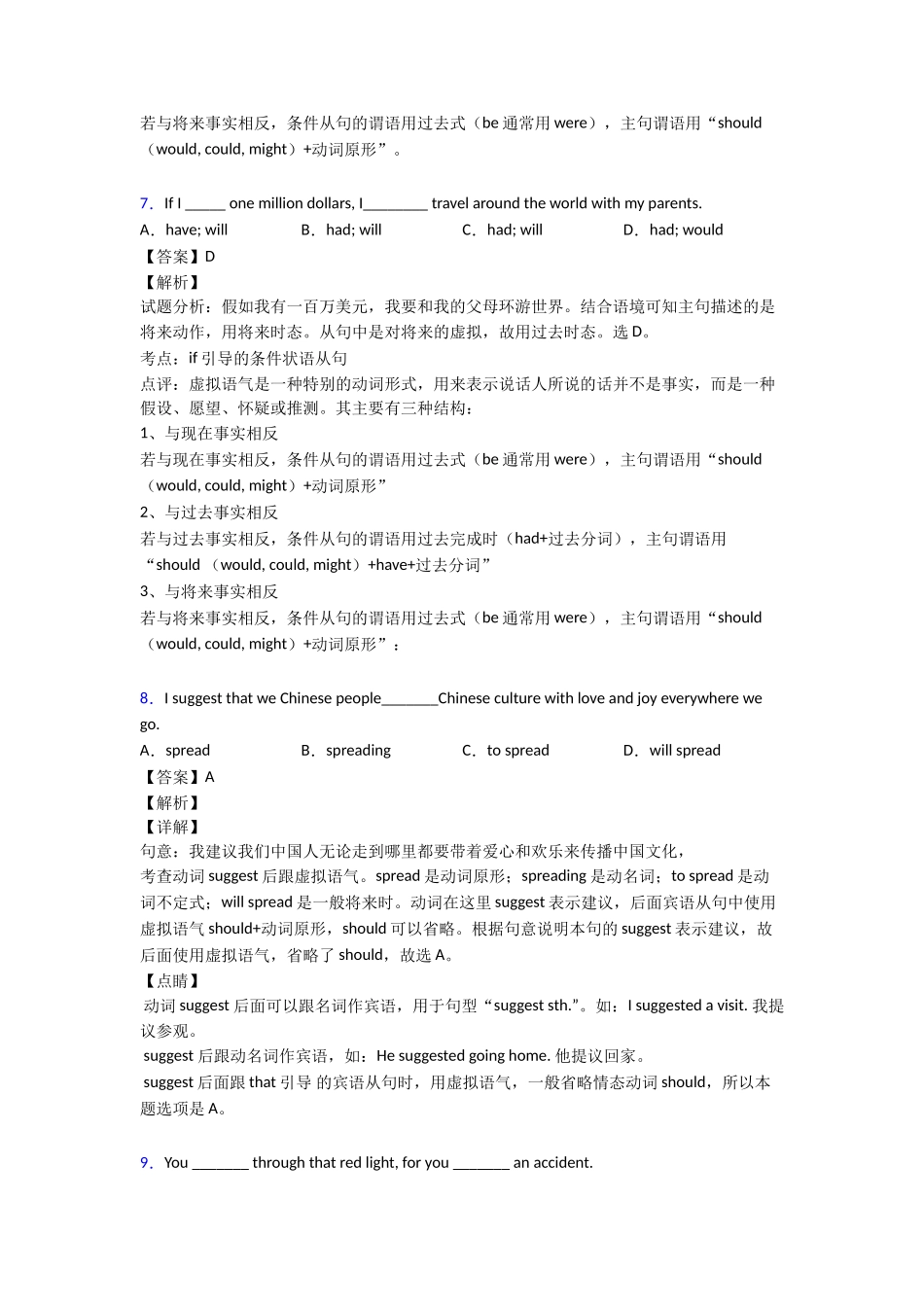 最新虚拟语气过关测试_第3页