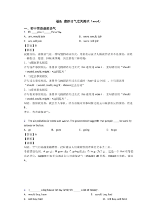 最新虚拟语气过关测试