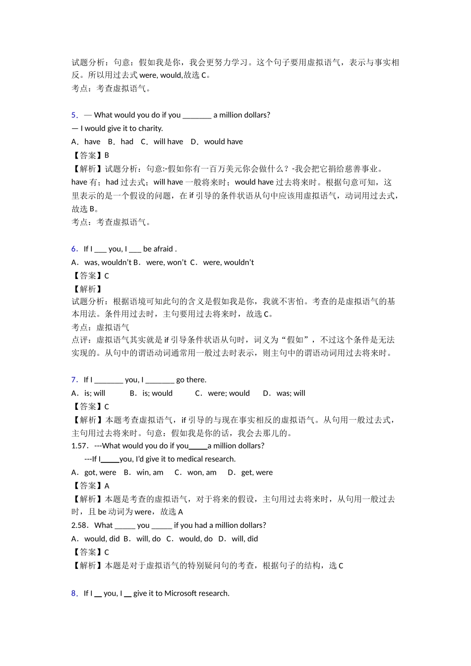 最新虚拟语气章末测试1_第2页