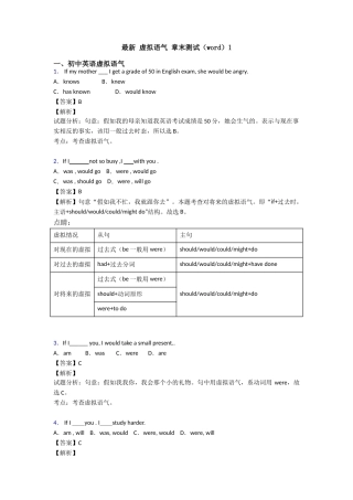最新虚拟语气章末测试1