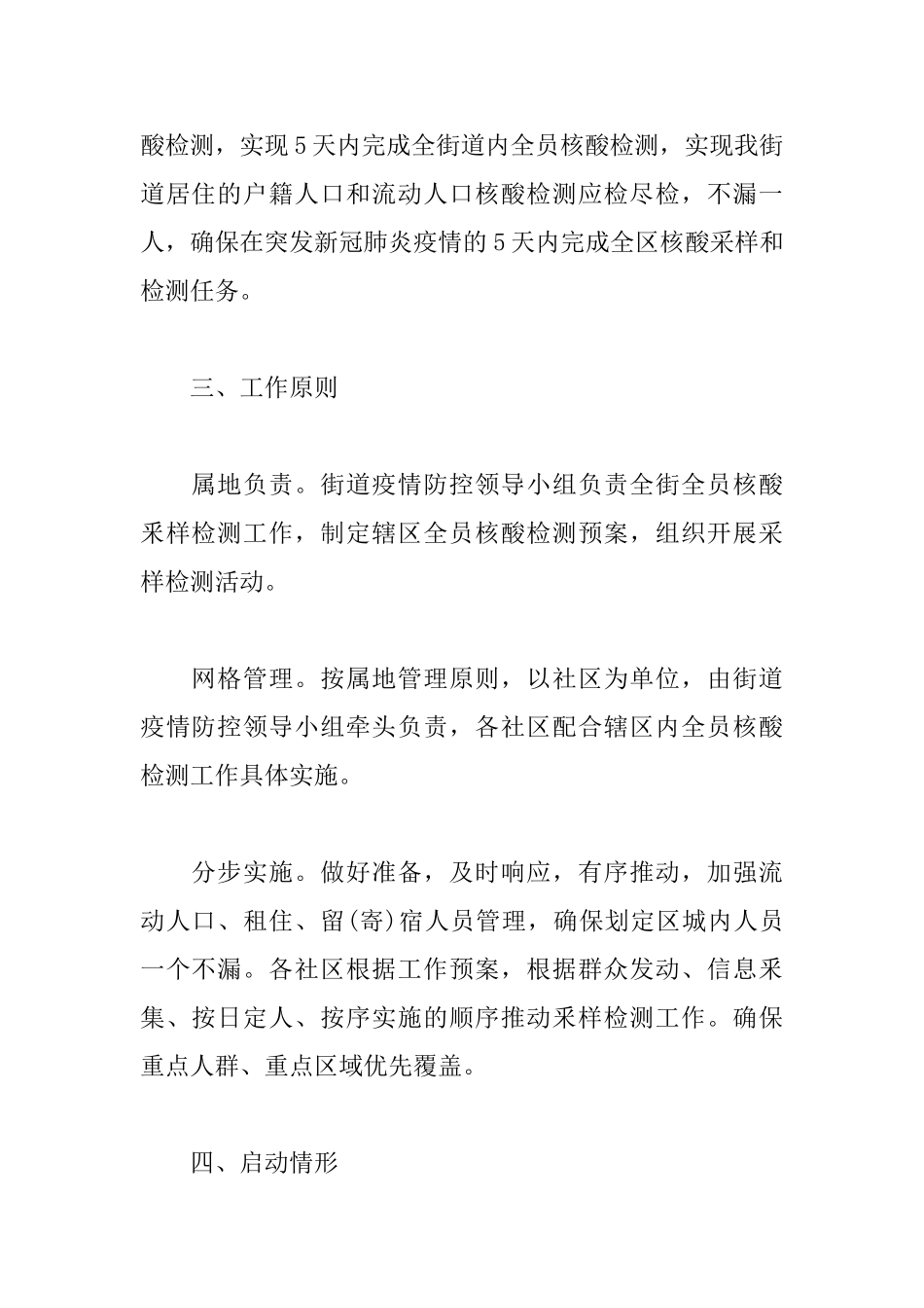 最新街道新冠肺炎全员核酸检测工作方案_第2页