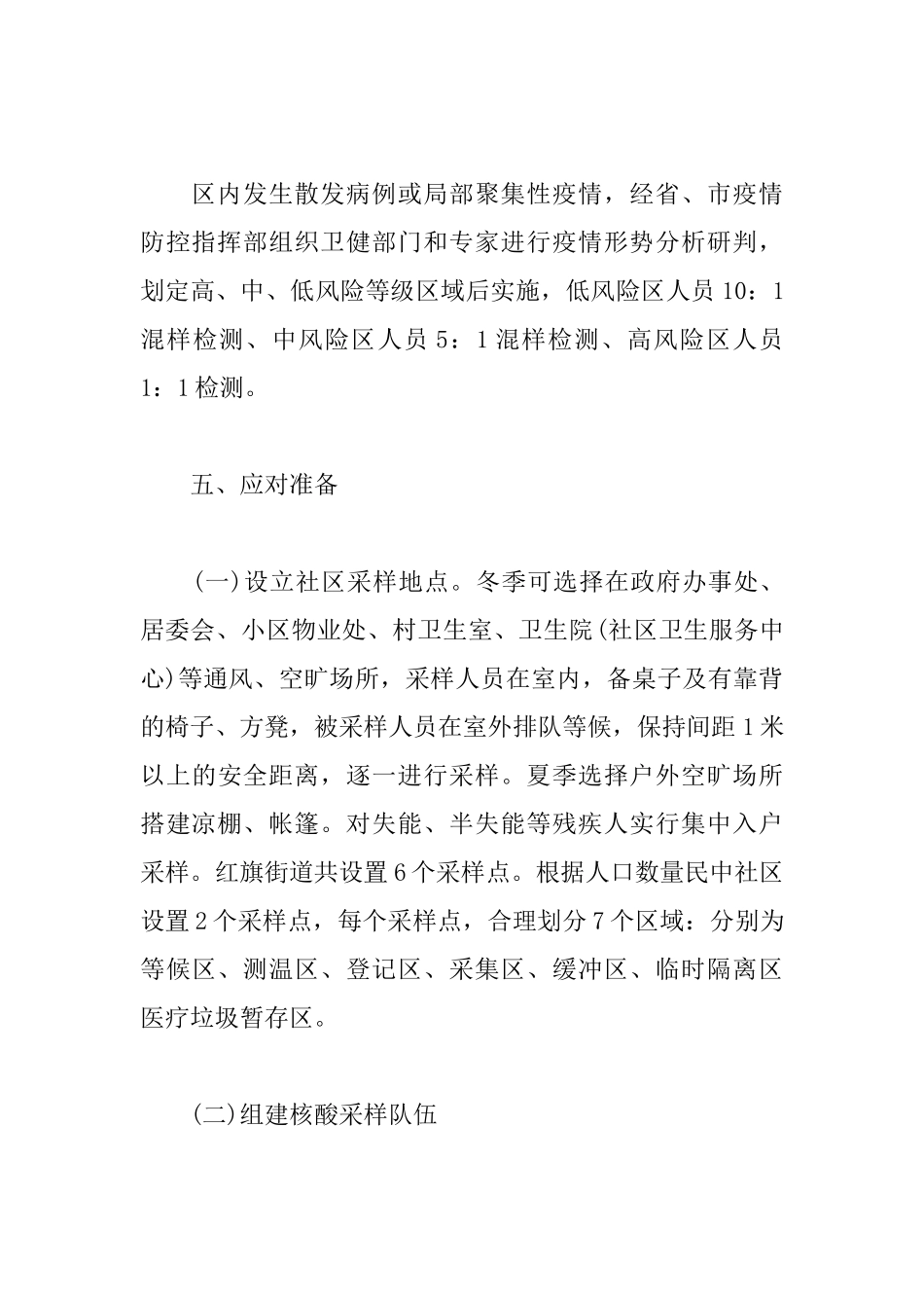 最新街道新冠肺炎全员核酸检测工作方案_第3页