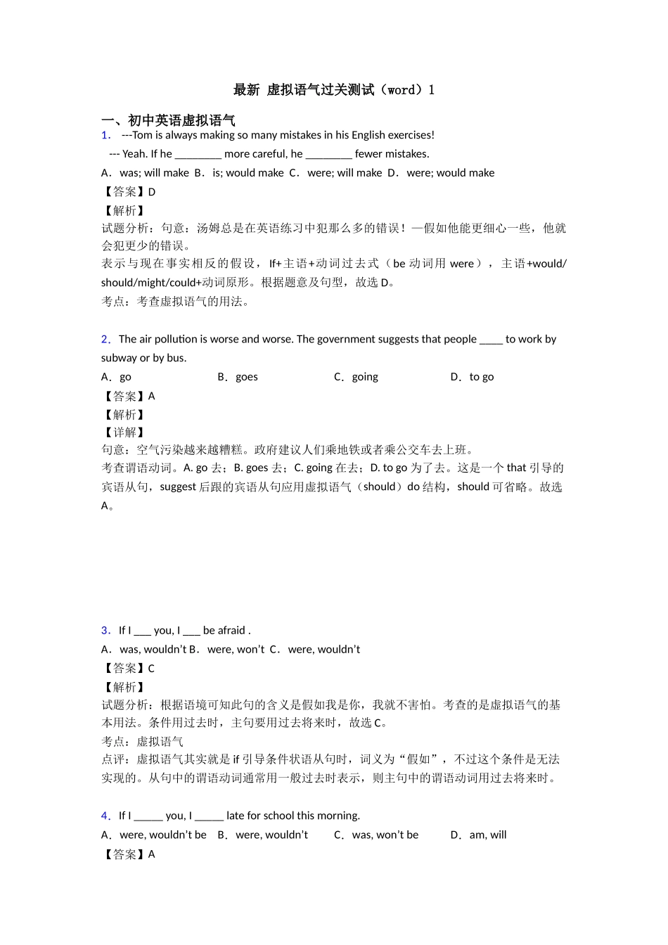 最新虚拟语气过关测试1_第1页