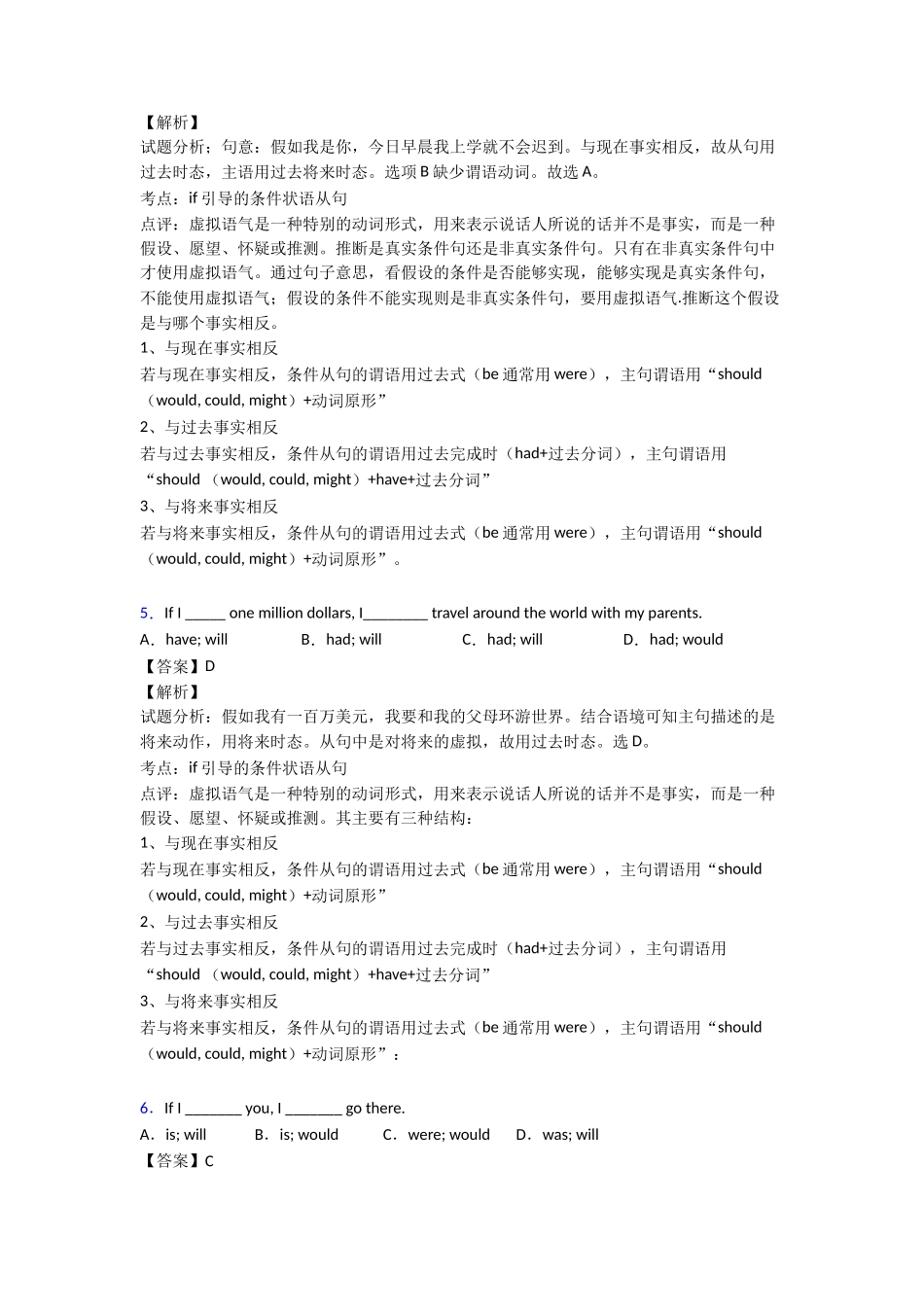 最新虚拟语气过关测试1_第2页