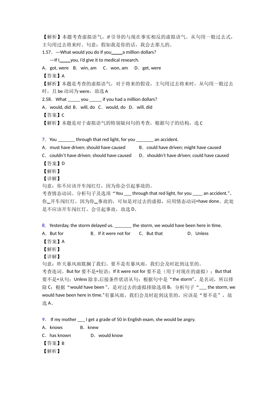 最新虚拟语气过关测试1_第3页