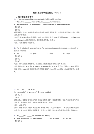 最新虚拟语气过关测试1