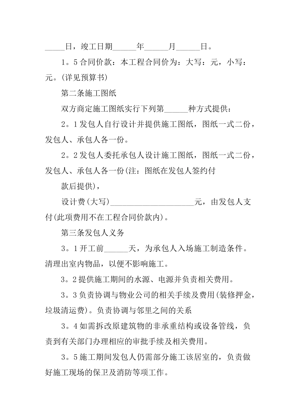 最新装修施工合同范本0_第2页