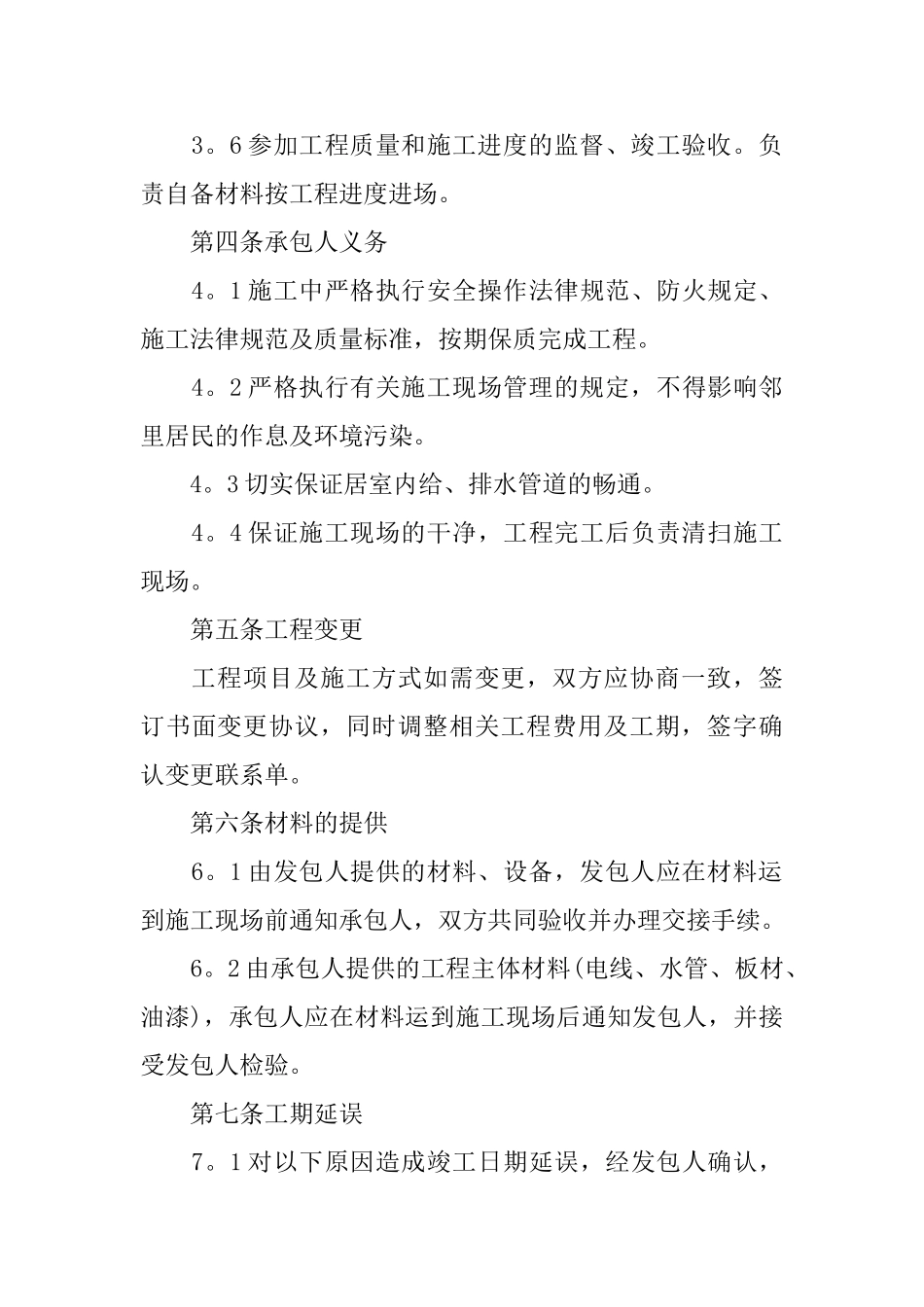 最新装修施工合同范本0_第3页