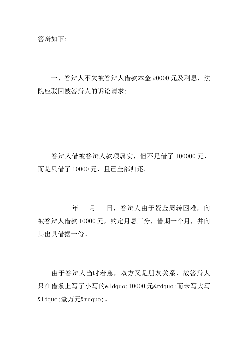 最新被告答辩状范文_第2页