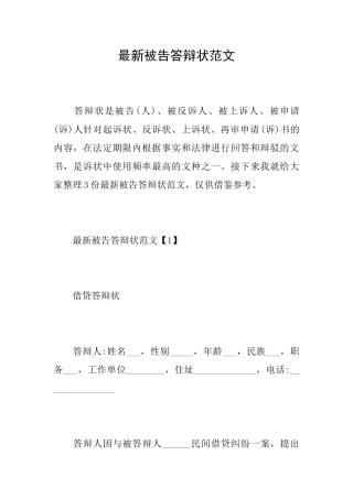 最新被告答辩状范文