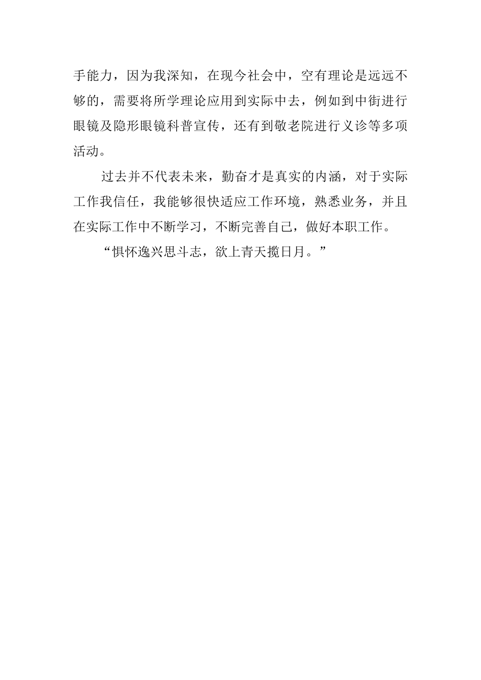 最新视光学的自荐信范文_第2页