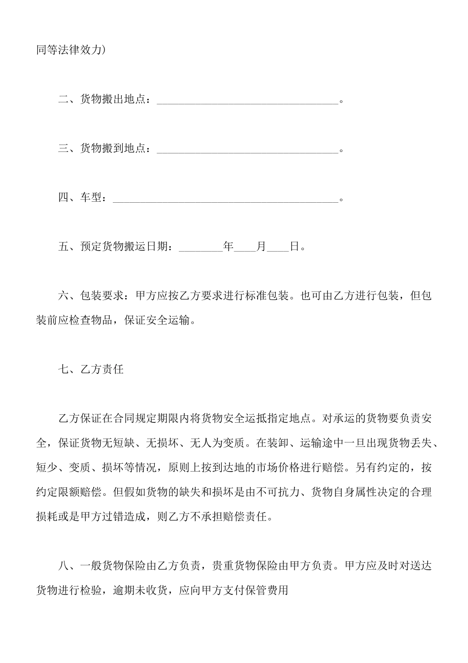 最新装卸搬运合同_第2页