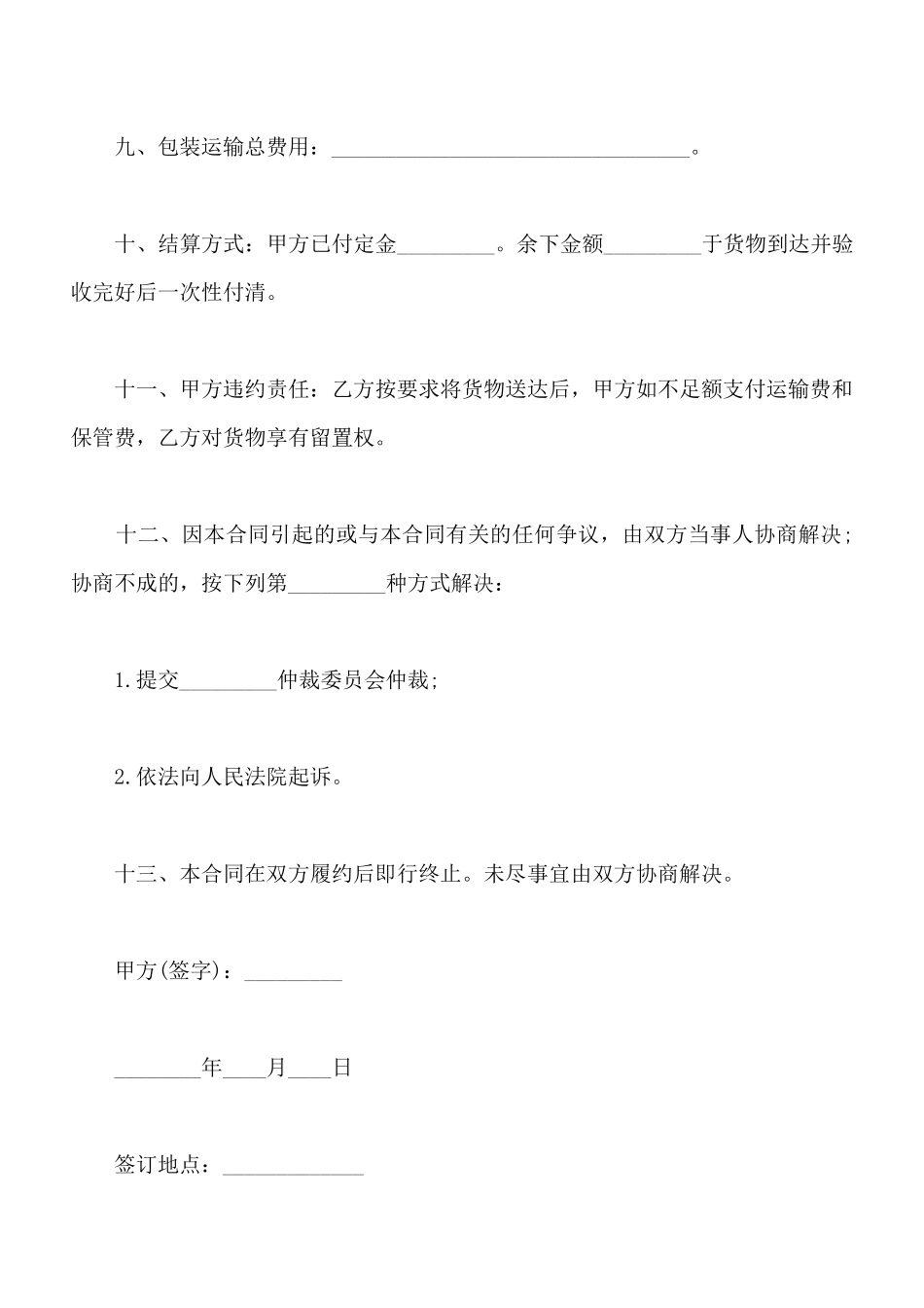 最新装卸搬运合同_第3页