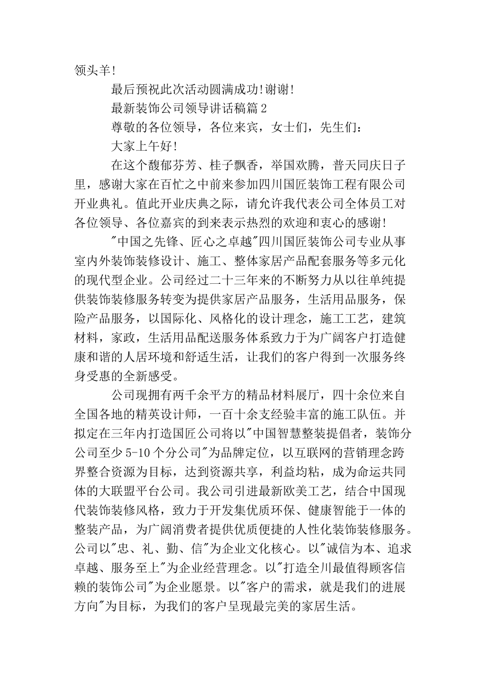 最新装饰公司领导讲话稿_第2页