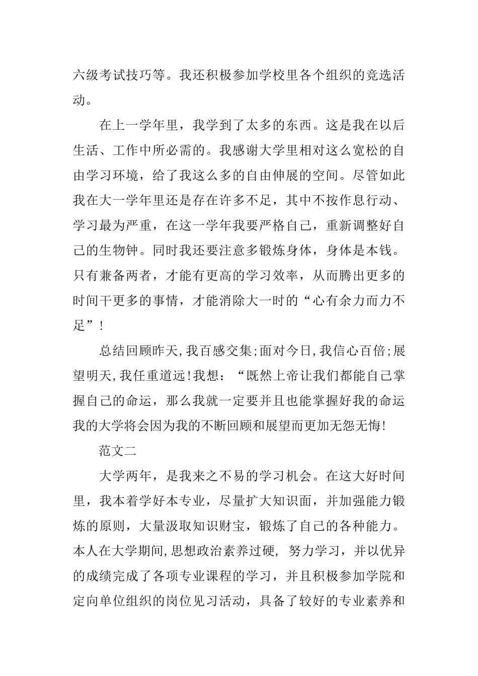 最新警校生自我总结_第3页