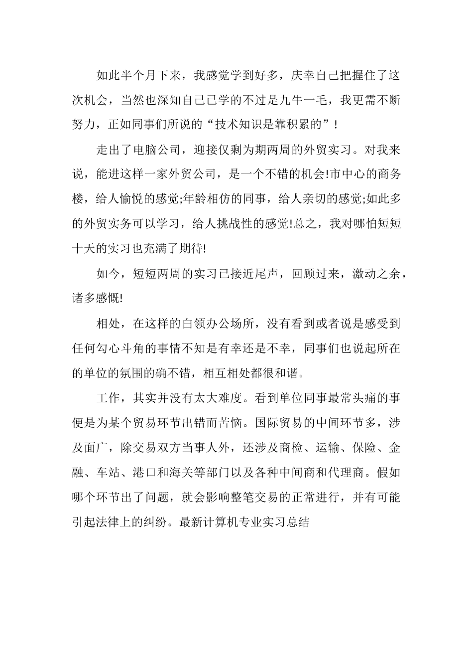 最新计算机专业实习总结_第2页