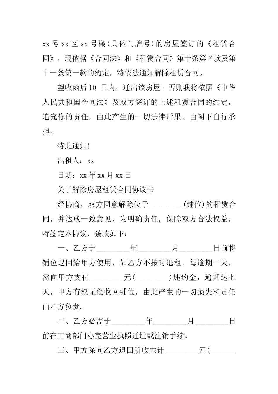 最新解除房屋租赁合同通知书_第2页