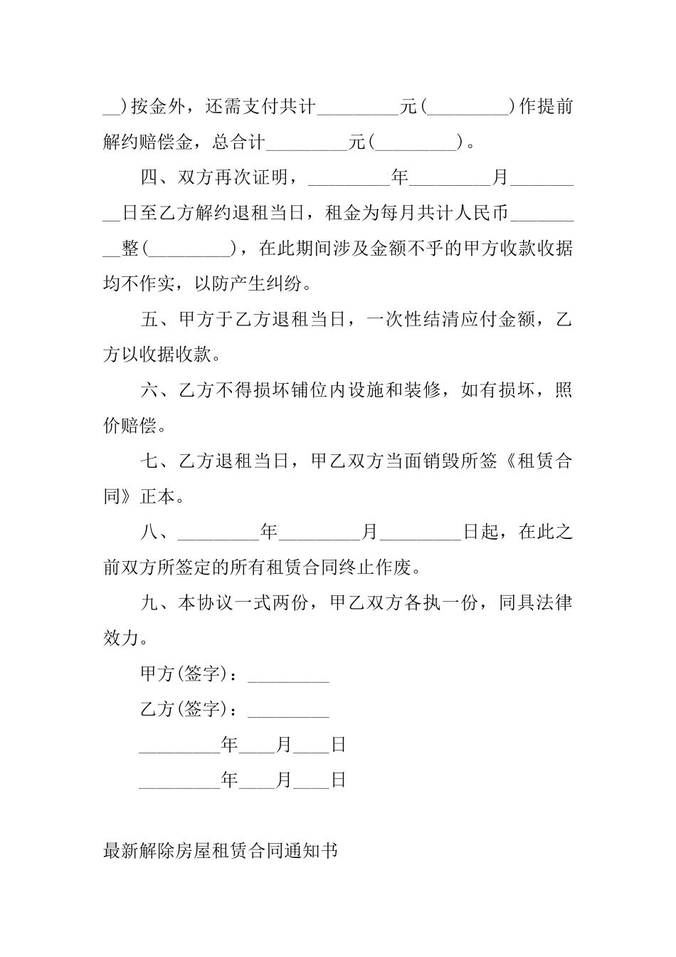 最新解除房屋租赁合同通知书_第3页