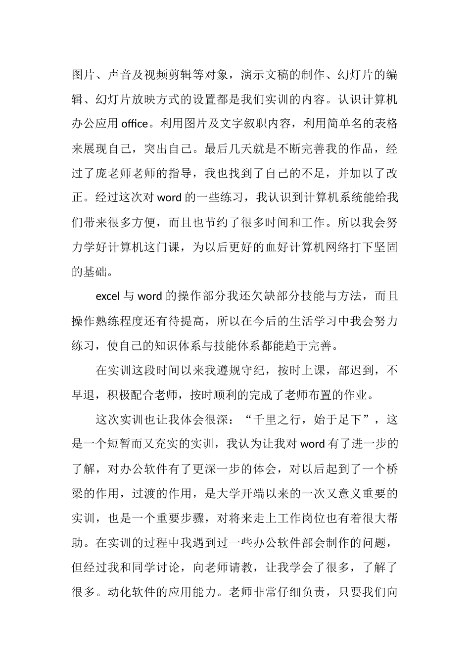 最新计算机网络实习总结_第2页