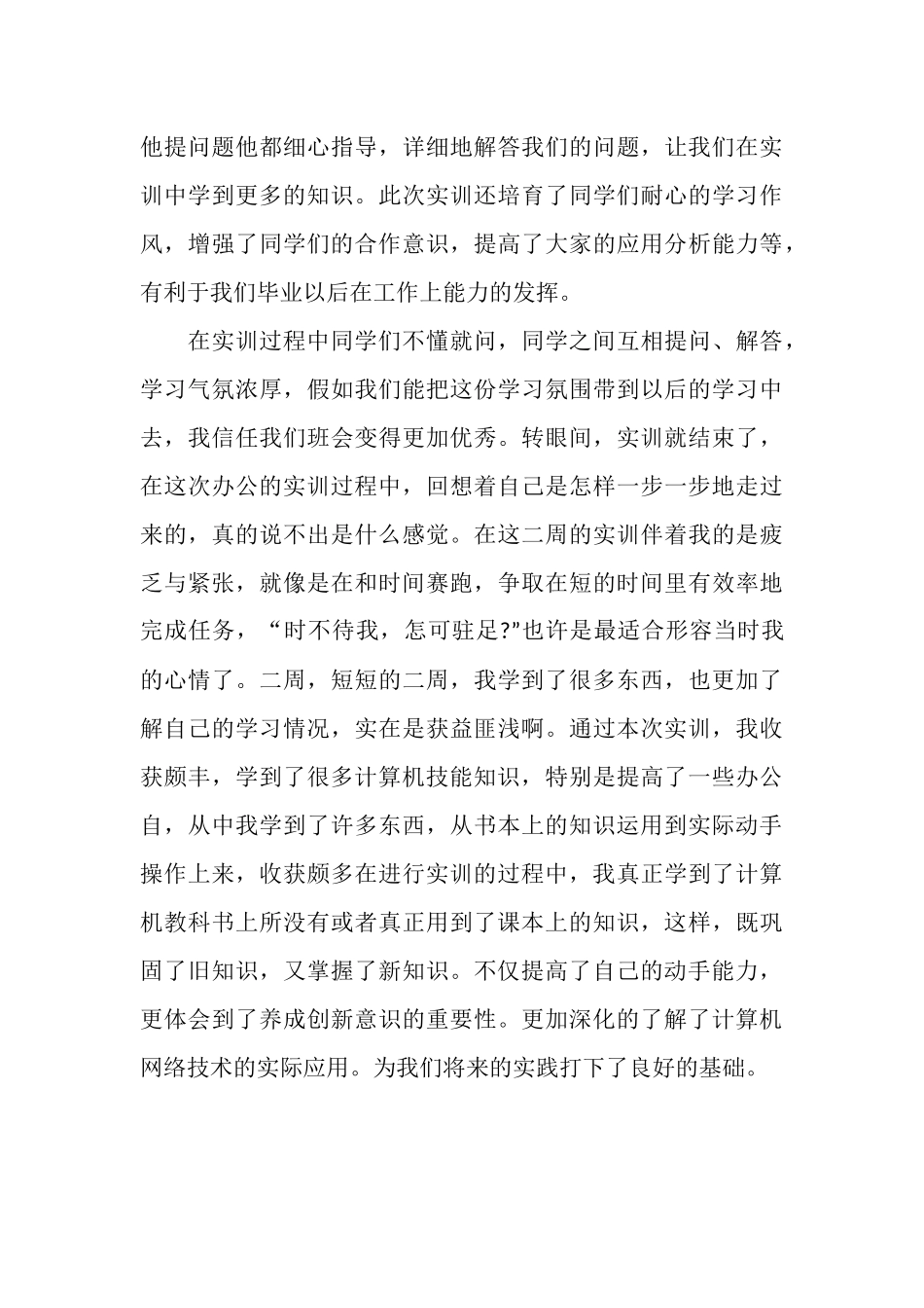 最新计算机网络实习总结_第3页